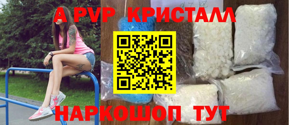A PVP  APVP СК КРИС  цены наркотик  Alpha PVP Соль  А ПВП Соль  Ставрополь  Вход с VPN 