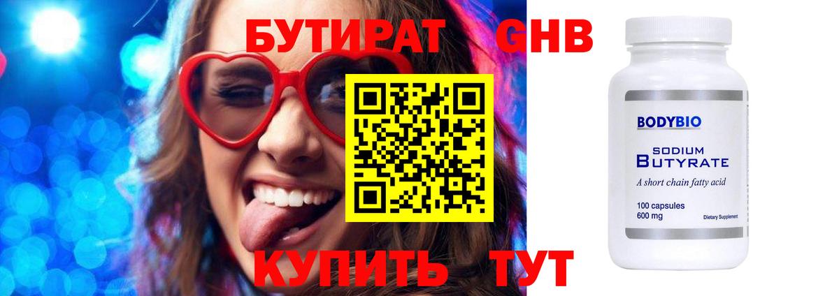 Ставрополь  Бутират бутик  Вход с VPN 