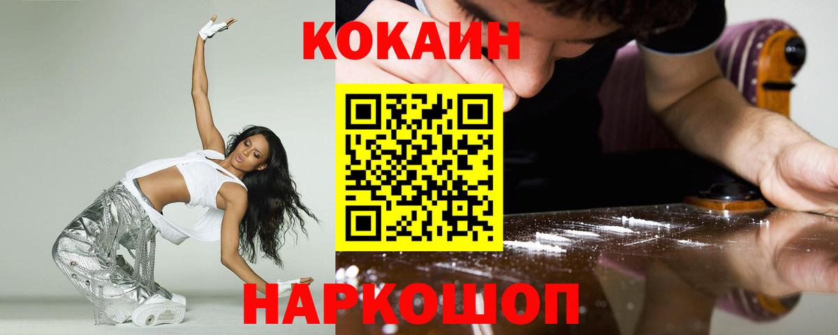 Ставрополь  Cocaine Fish Scale  Кокаин VHQ  Вход с VPN 