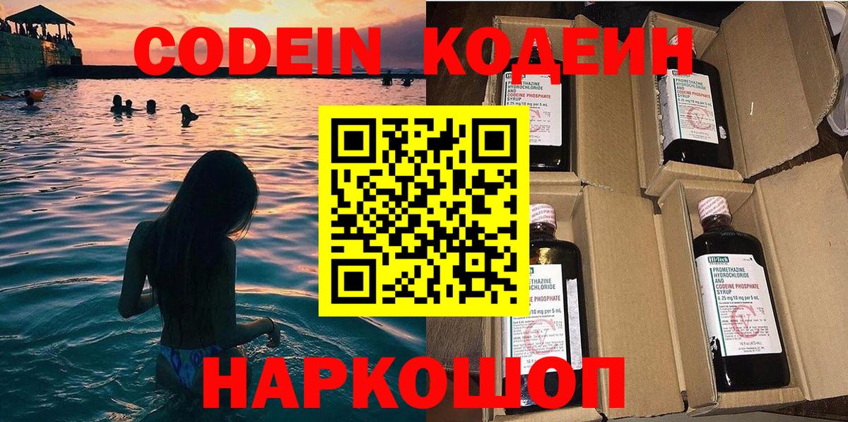 Кодеиновый сироп Lean Purple Drank  Вход с VPN  Кодеин Purple Drank  Ставрополь 