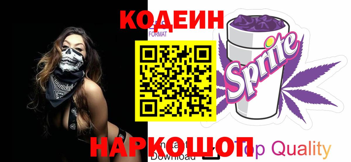 Codein Purple Drank Ставрополь
