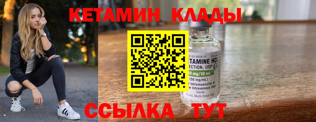 Кетамин VHQ Ставрополь