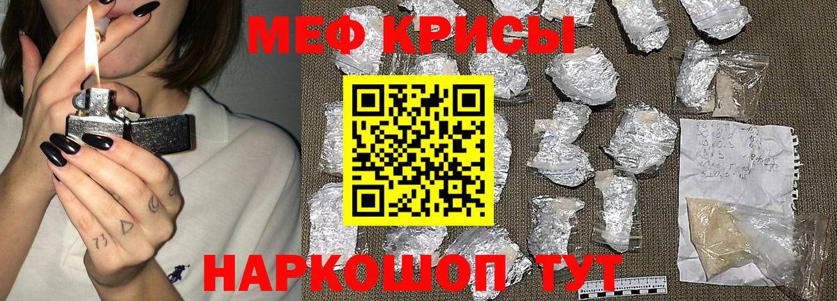 Мефедрон кристаллы Ставрополь