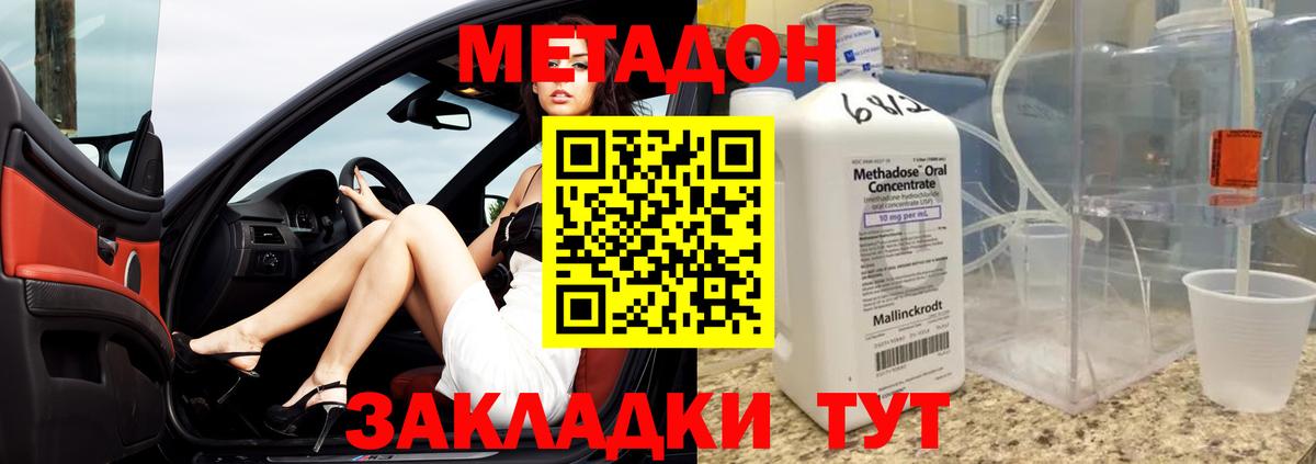 МЕТАДОН кристалл  Вход с VPN  Ставрополь 