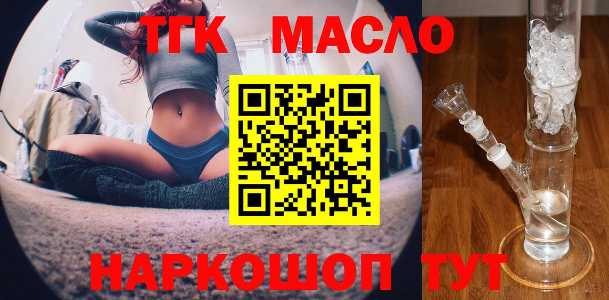 ТГК Wax  Дистиллят ТГК жижа  Ставрополь  Вход с VPN 